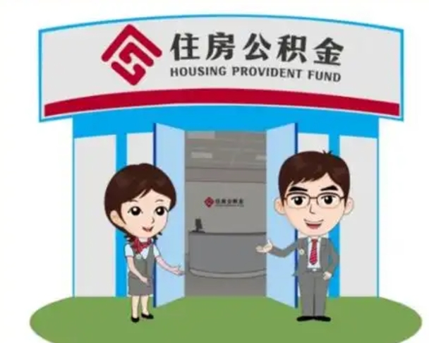 白城房子全款能取公积金吗（全款买房可以取公积金）